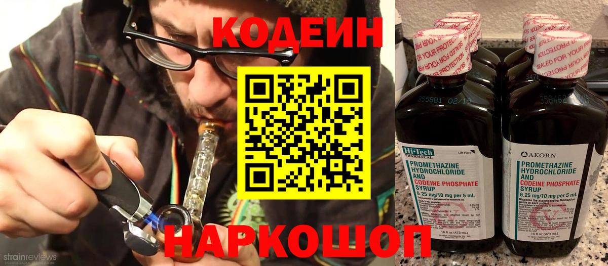Пугачёв  Кодеин Purple Drank  Кодеин напиток Lean (лин)  Вход с VPN 