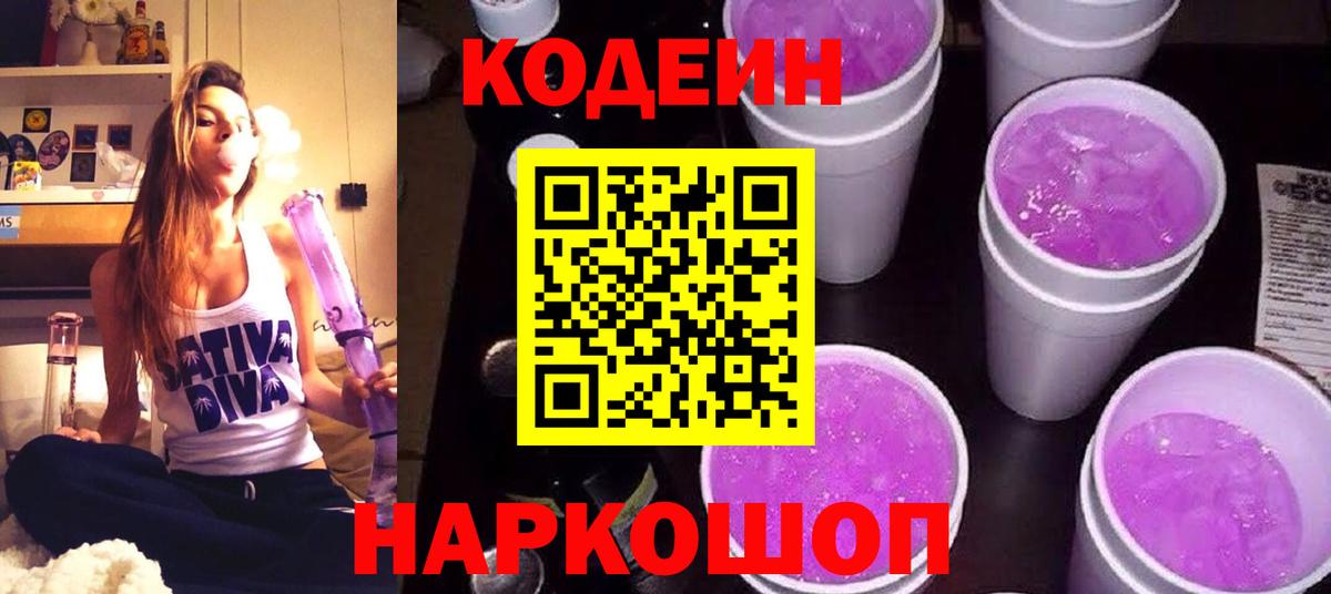 Кодеин напиток Lean (лин) Пугачёв