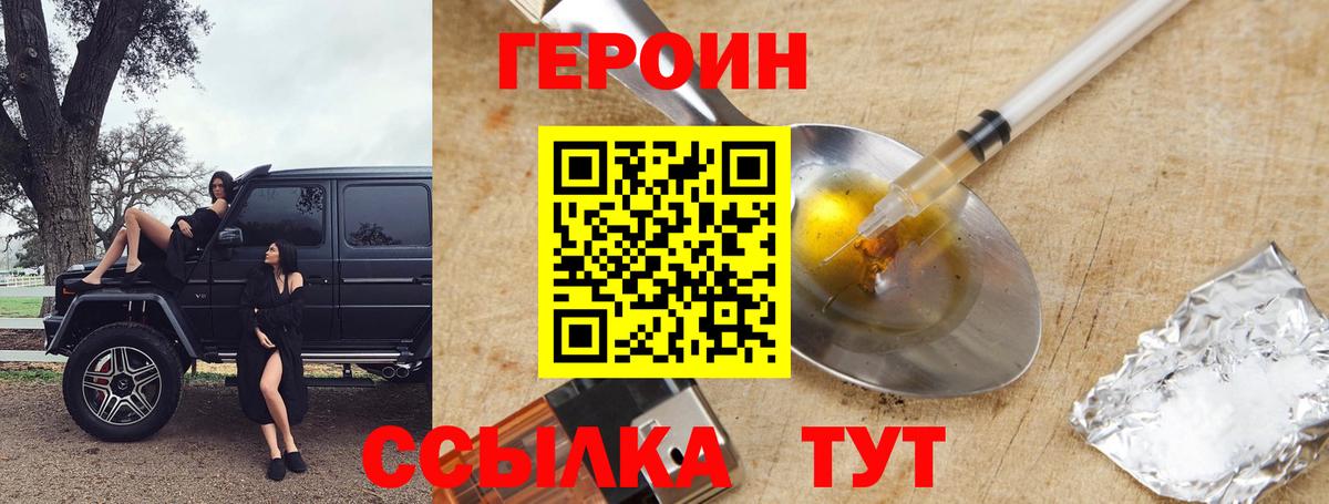 ГЕРОИН герыч Пугачёв