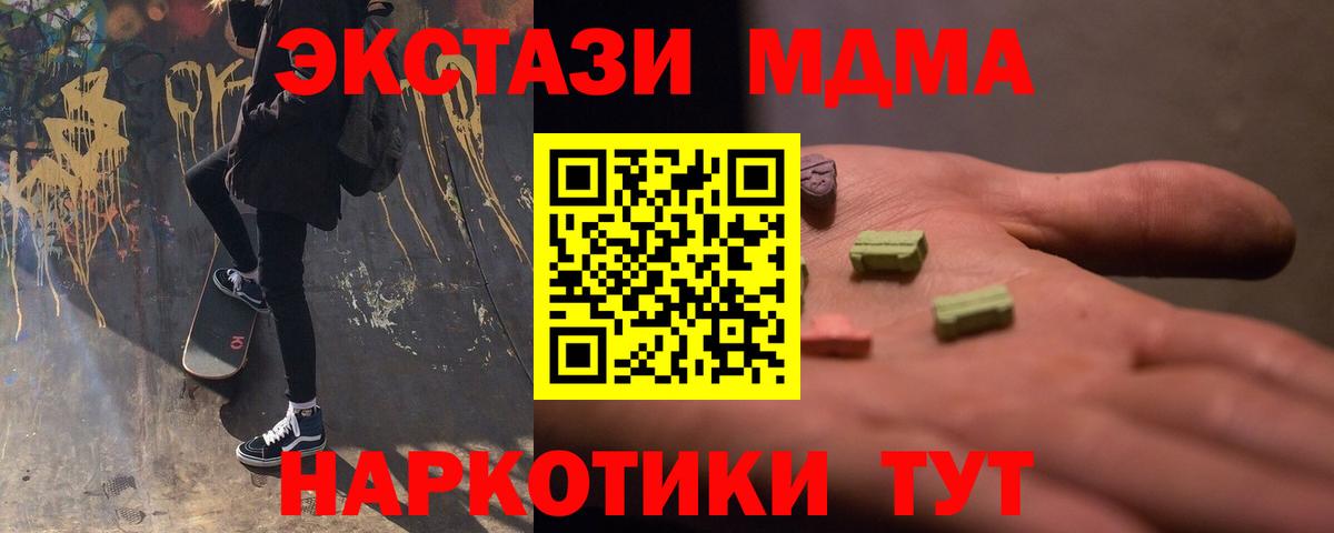 МДМА  МДМА молли  МДМА молли  Вход с VPN  Пугачёв 