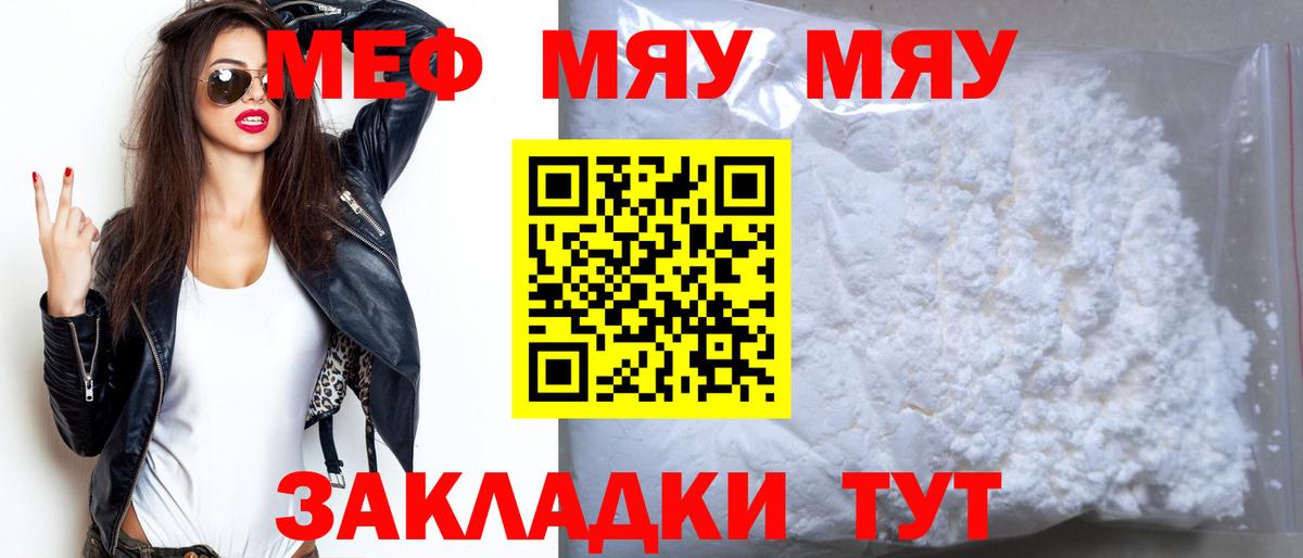 Пугачёв  Мефедрон  МЕФ mephedrone  Вход с VPN  Меф кристаллы 