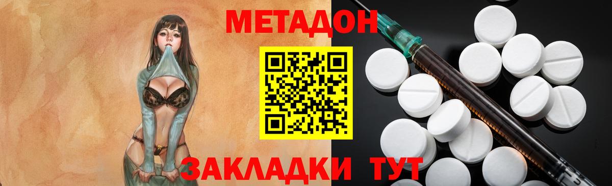 МЕТАДОН кристалл  МЕТАДОН кристалл  Вход с VPN  Пугачёв 